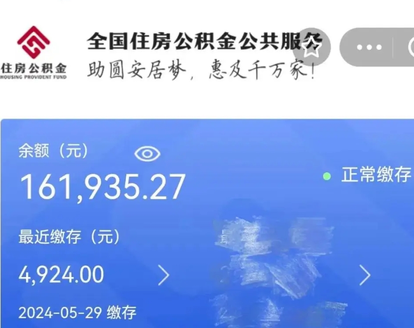 威海公积金自离了能取吗（住房公积金自离了能拿吗）